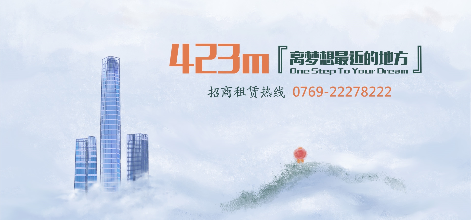 東莞市民盈集團(tuán)股份有限公司T2宣傳海報(bào)